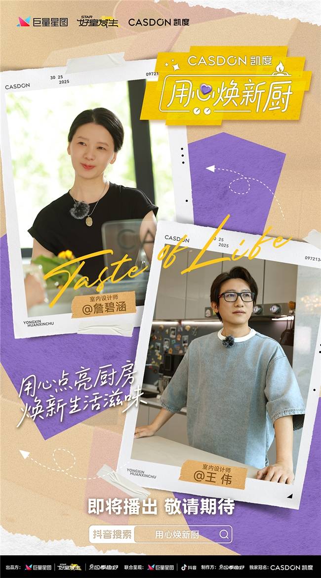 线！袁姗姗带队“拆家”爆改明星大咖厨房新葡京凯度《用心焕新厨》微综艺即将上(图3)