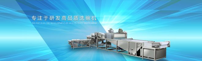价高的五大推荐榜;商用洗碗机优质厂家澳门